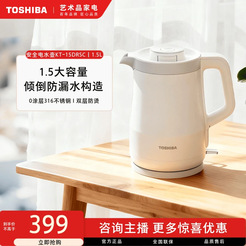 【立省15%】东芝水物语安全电热水壶KT-15DRSC大容量家用1.5L不锈钢