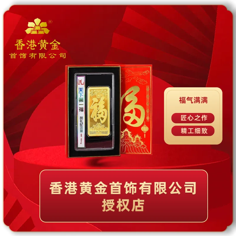 【香港黄金】福气满满贺礼 纪念礼 礼品盒包装G021