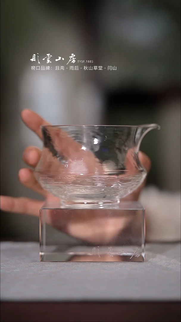 【闪购商品】杯彤云山房玻璃公道杯