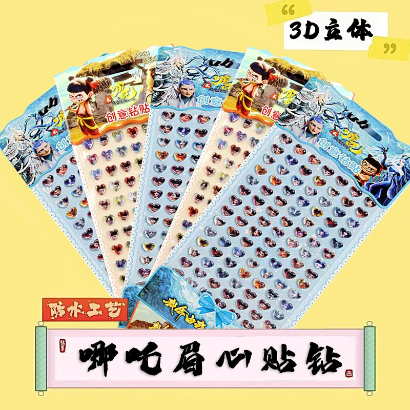 贴纸卡通贴纸吒之魔童闹海爱心圆形钻石宝石水晶哪吒敖丙眉心贴纸