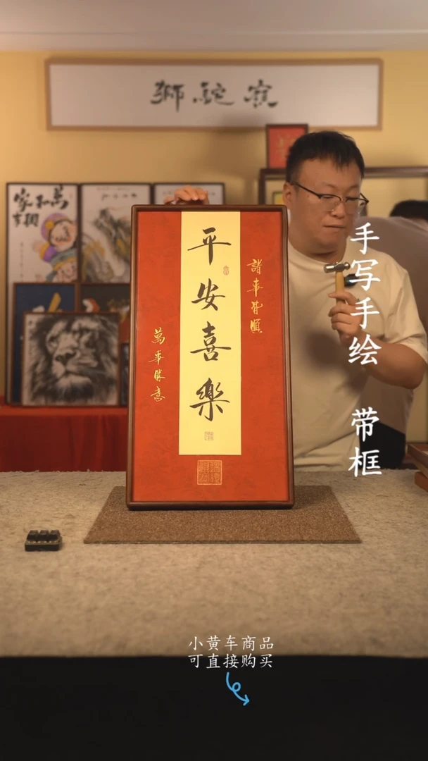书法35*70 书法摆（挂）件 编号 平安喜乐