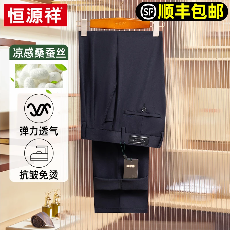 [桑蚕丝弹力]恒源祥休闲裤男2025夏季薄款高端商务高腰中老年裤子
