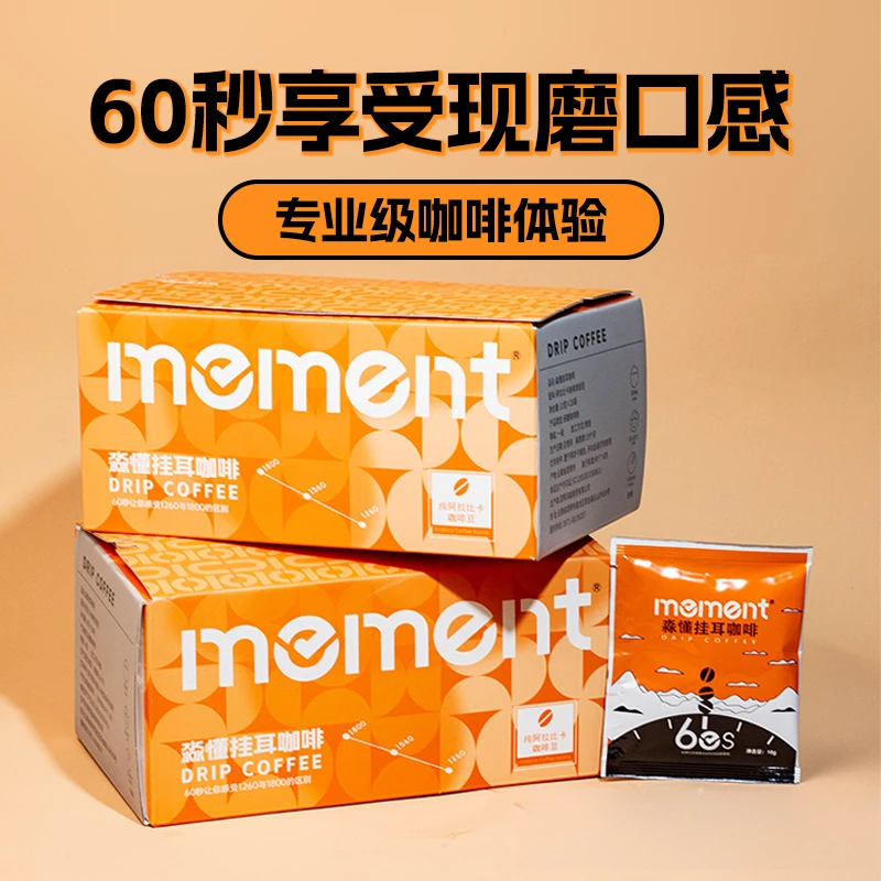 淼懂精品咖啡挂耳中深烘焙办公居家速溶滴漏手冲咖啡美式意式挂耳