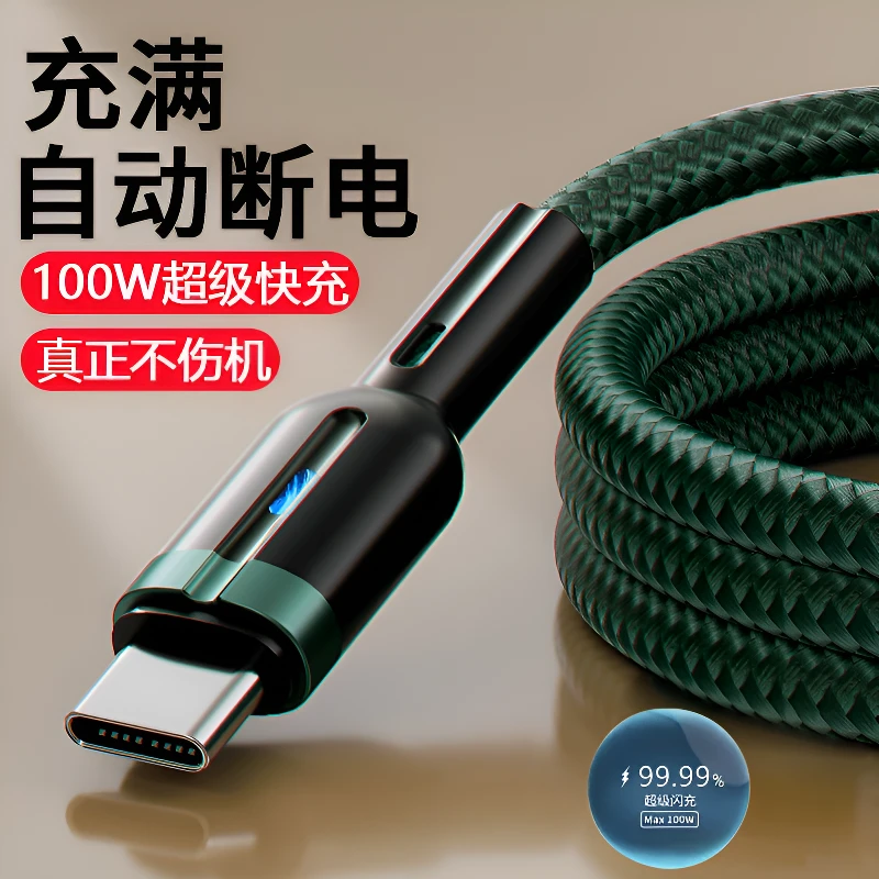 充满断电适用华为保护数据线Type-c小米闪充vivooppo安卓充电耐用