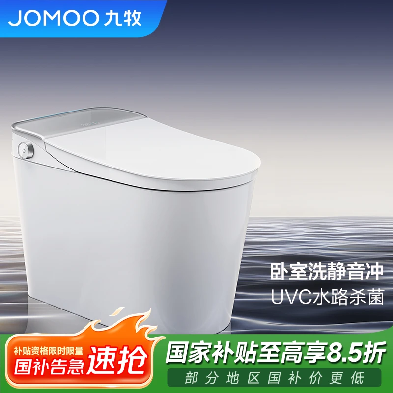 JOMOO/九牧【区域国补】ZS780无水压限制全自动泡沫盾适老智能马桶