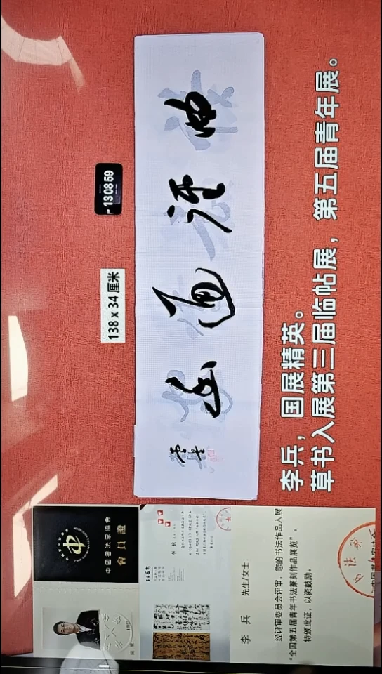 书法390    李老师书法作品