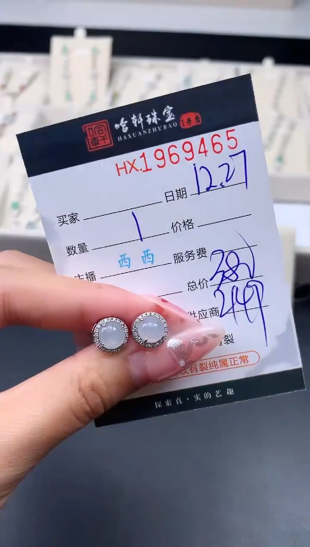 未镶嵌挂件翡翠哈轩 耳饰1对