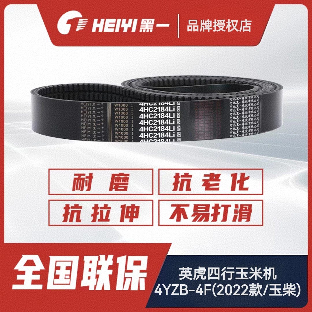 英虎4YZB-4F四行玉米收(2022款/玉柴)黑一齿形皮带