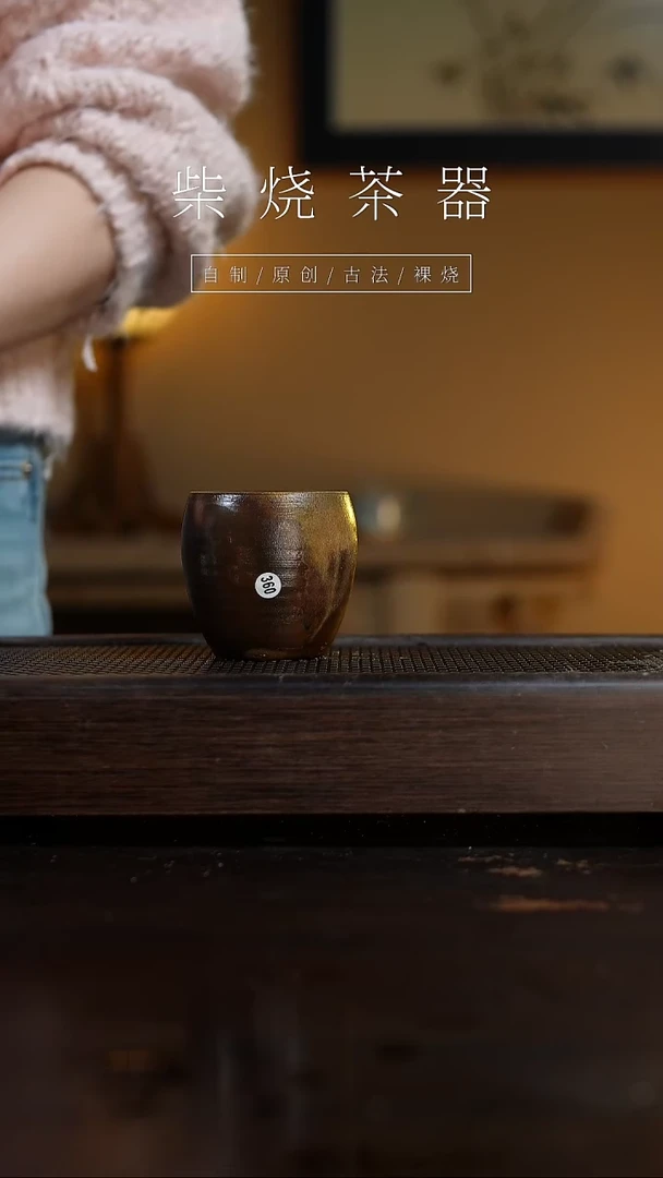 【闪购商品】360柴烧手工杯........