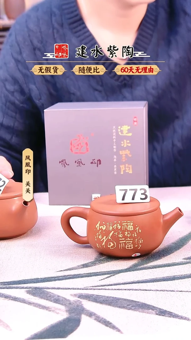 天***情建水紫陶微瑕单只壶773