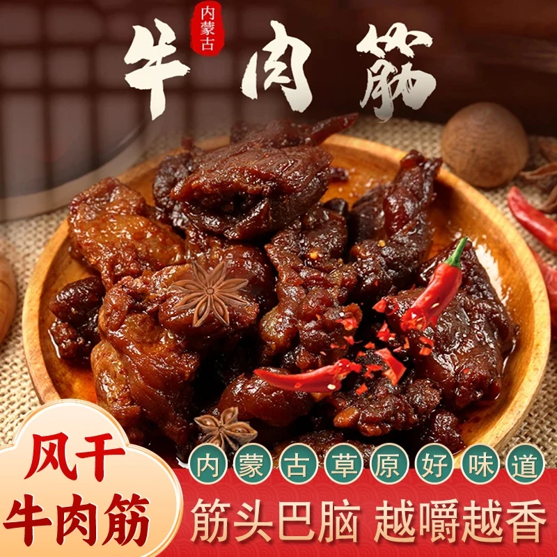 【内蒙古特产】牛肉筋边角料手撕牛肉零食追剧休闲真空包装筋头巴脑