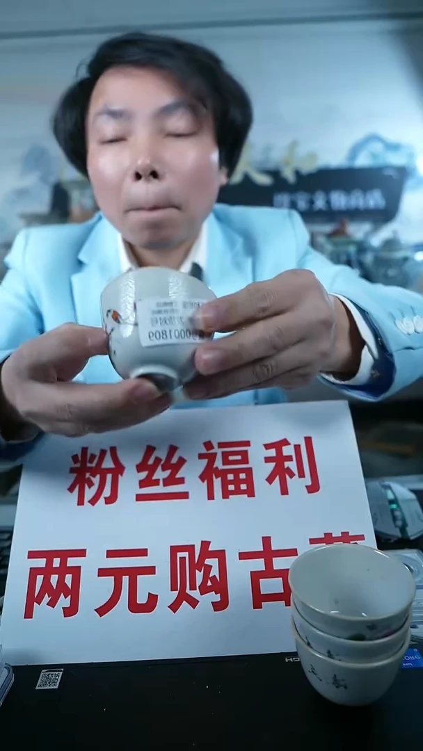 金北京天和珍宝文物商店宠粉直播间