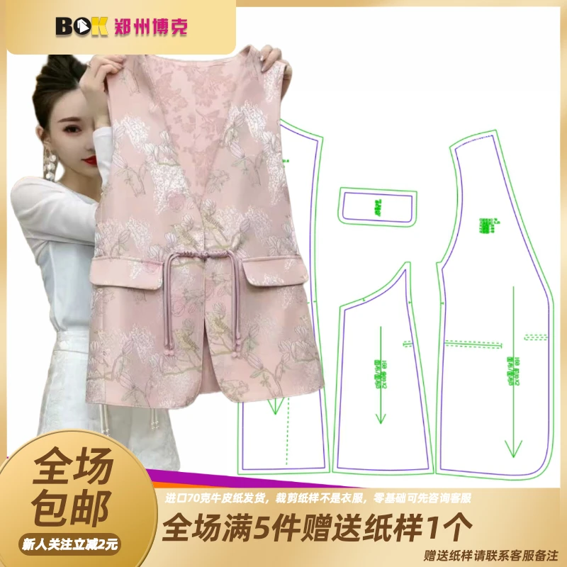 3327  服装纸样裁剪图女新中式国风马甲外套缝纫纸样