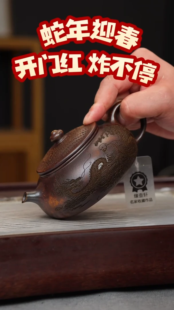 【闪购商品】紫砂茶壶龙骨金砂 寒江 刻龙