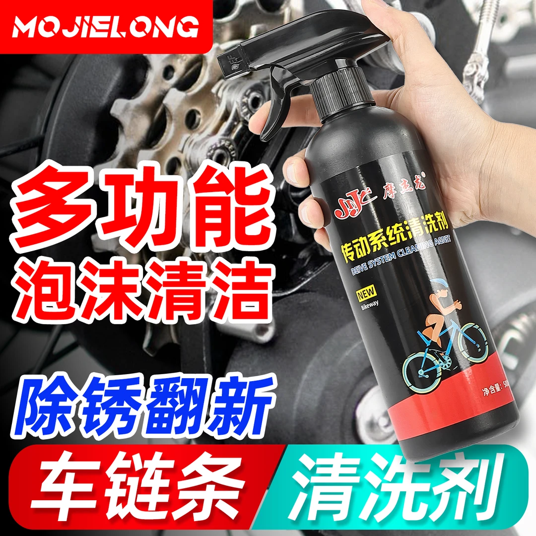 摩托车链条泡沫清洁剂山地自行车防锈去污传动系统保养清洗剂套装