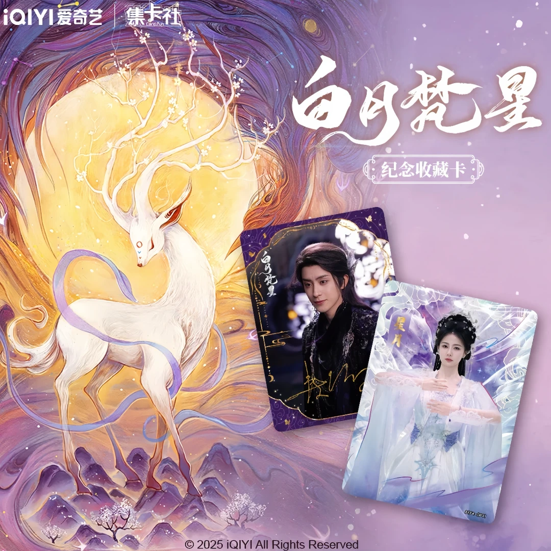 【拆盒】集卡社 白月梵星影视收藏卡牌盲盒【默认代拆】
