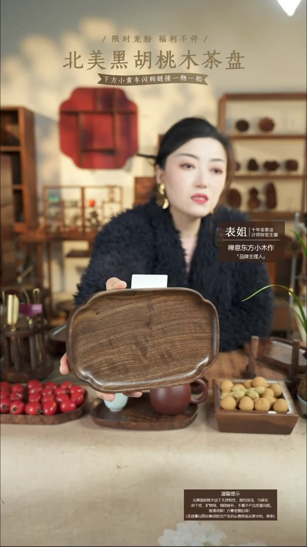 北美黑胡桃木茶盘016