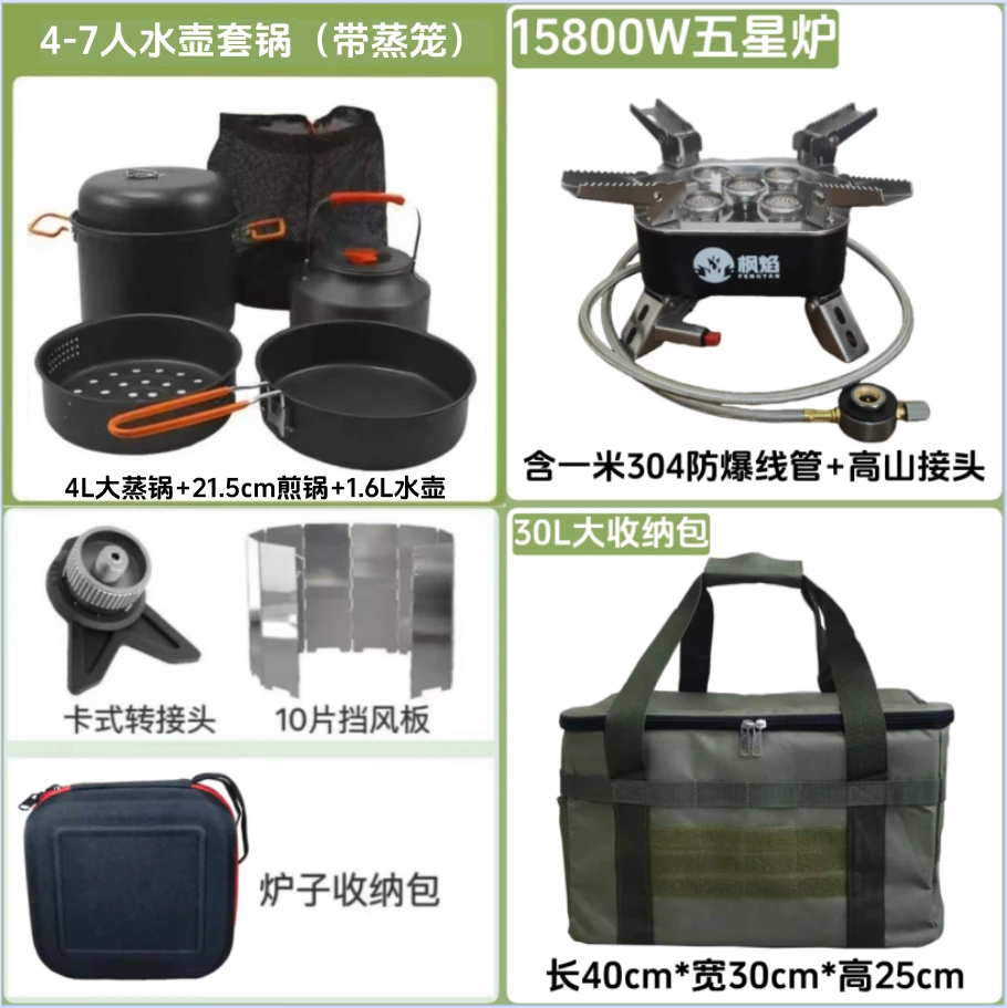 【赠烤盘枫焰五星炉蒸笼套装】户外野炊炉具锅具带蒸笼露营野炊套装