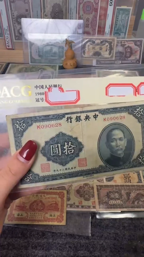 纸090628  面值10元