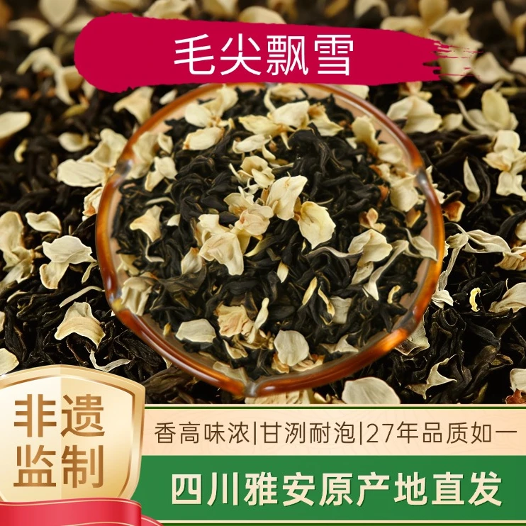 [实惠口粮] 毛尖飘雪 四川蒙顶山茉莉花 4窨 配5.5斤花袋装250克