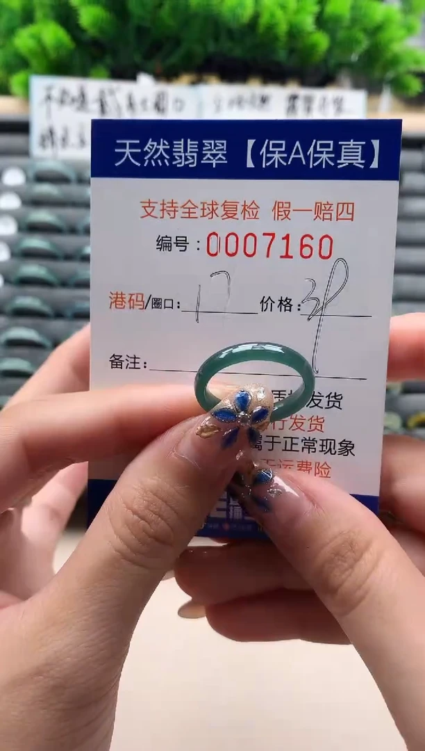 未镶嵌戒指翡翠7160