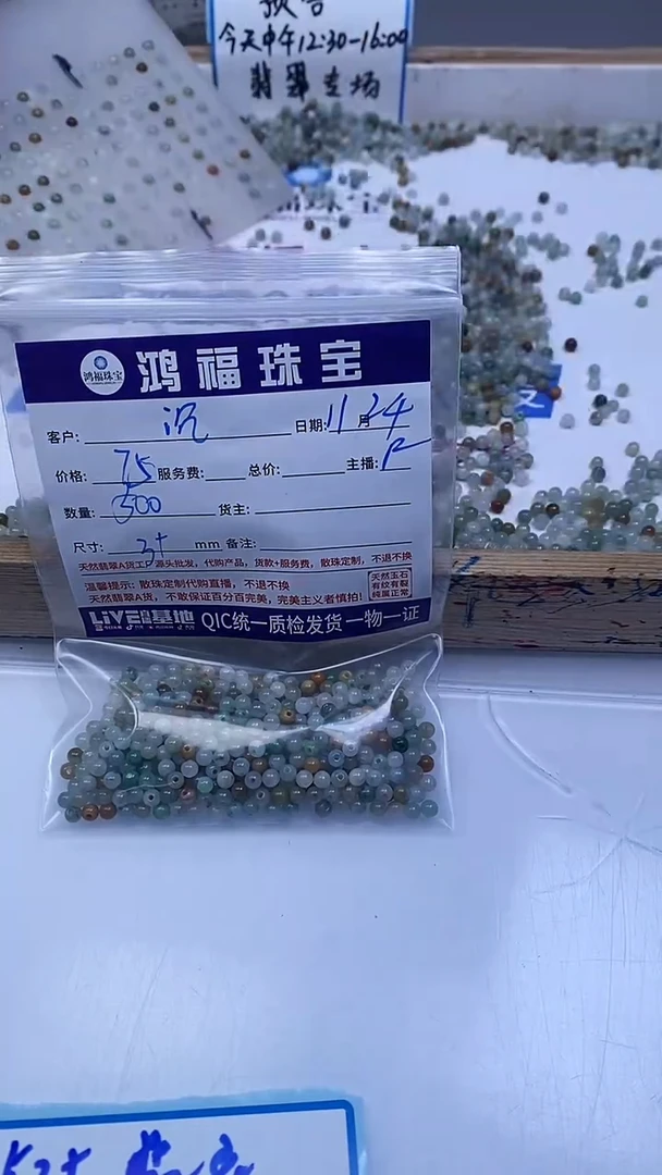 未镶嵌翡翠手饰?****?多宝翡翠 散珠3+mm