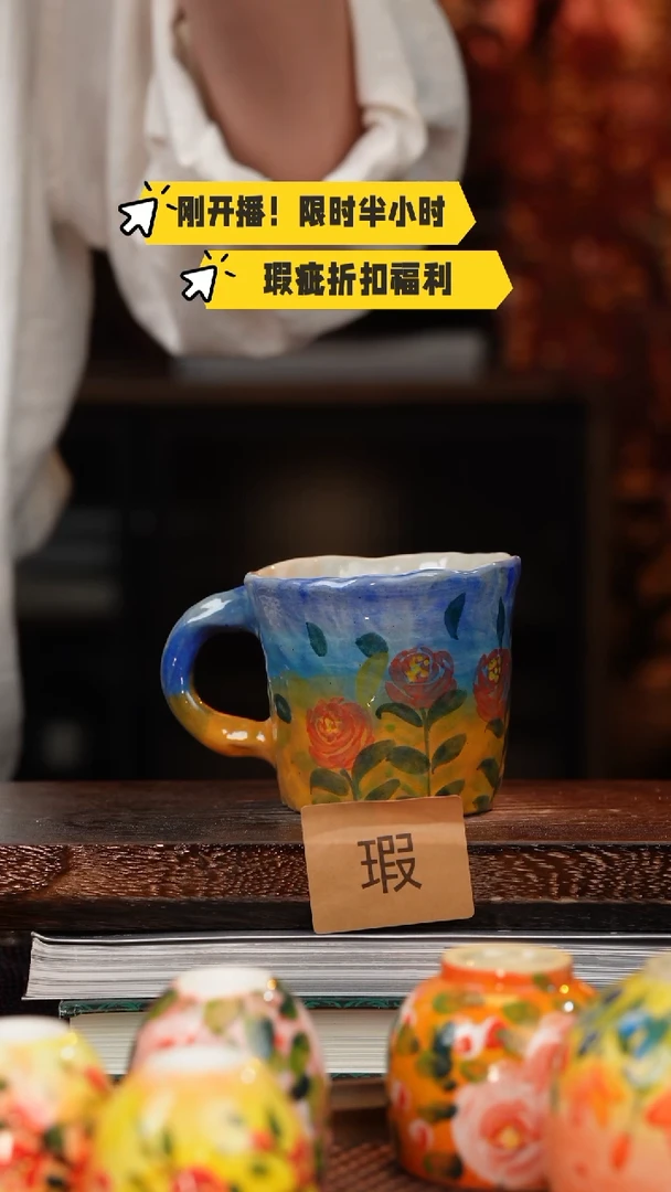 杯釉下彩异形瑕疵福利品