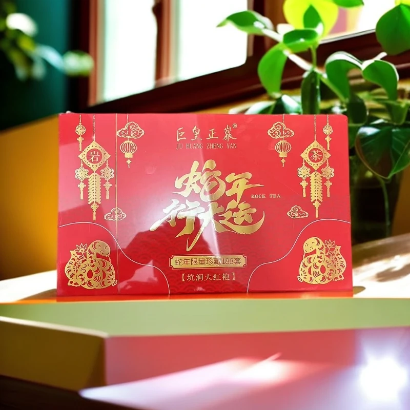 （交个朋友） 巨皇正岩 蛇年行大运  武夷岩茶（8.3*30）