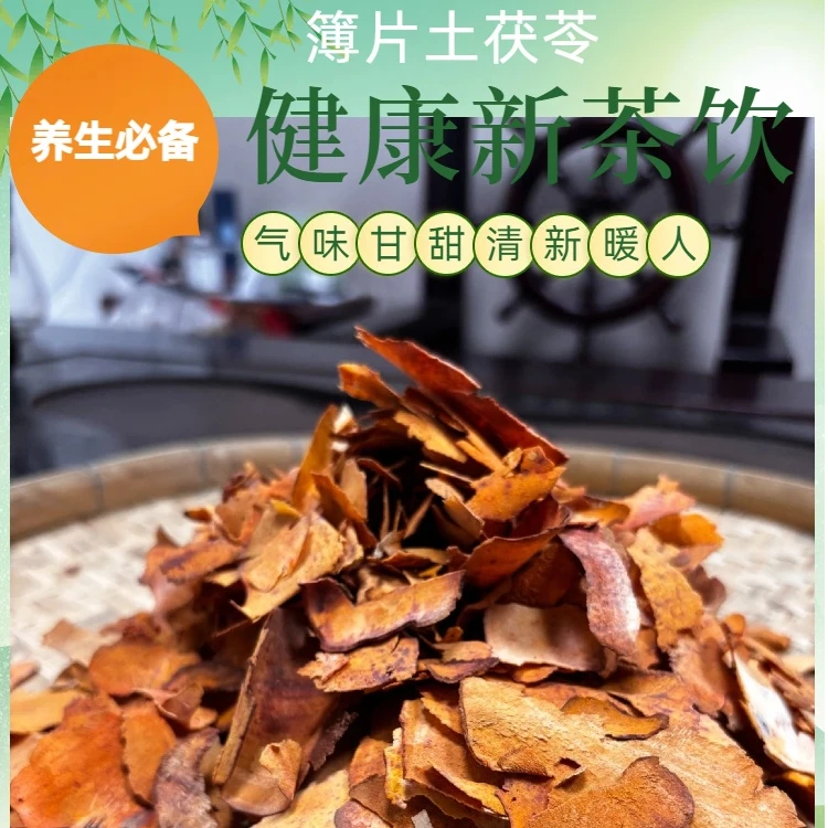 【野生红土茯苓泡茶干簿/厚片】养生茶饮无熏无硫高品质原生态