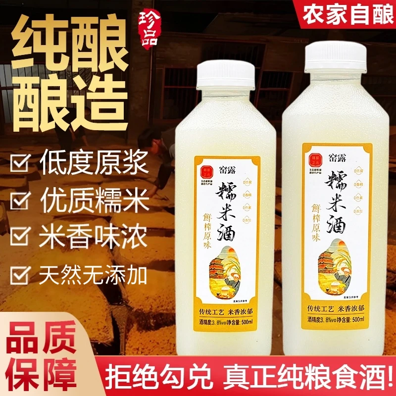 窑露新店福利糯米酒微醺手工甜米酒客家发酵窑自然客家特产醪糟酿