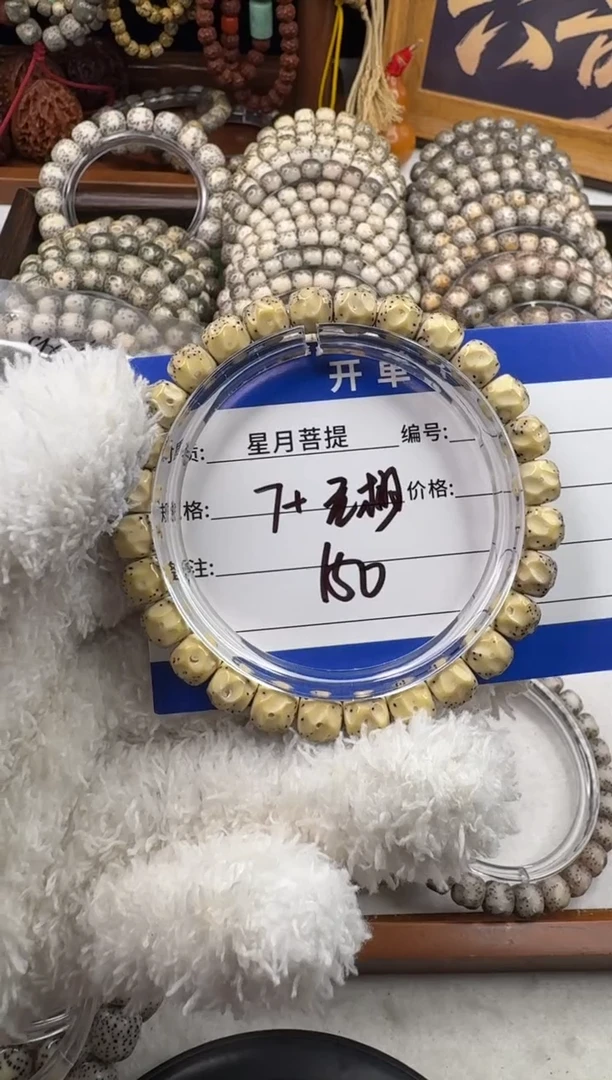 手串星月菩提…***，星月菩提石玉料无相