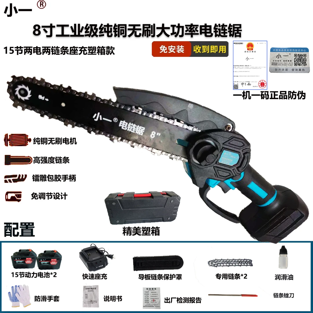 【官方正品】1小一8寸15节两电塑箱款纯铜无刷锂电锯免安装款