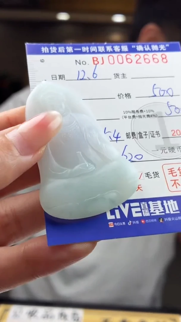 未镶嵌定制翡翠BJ0062668
