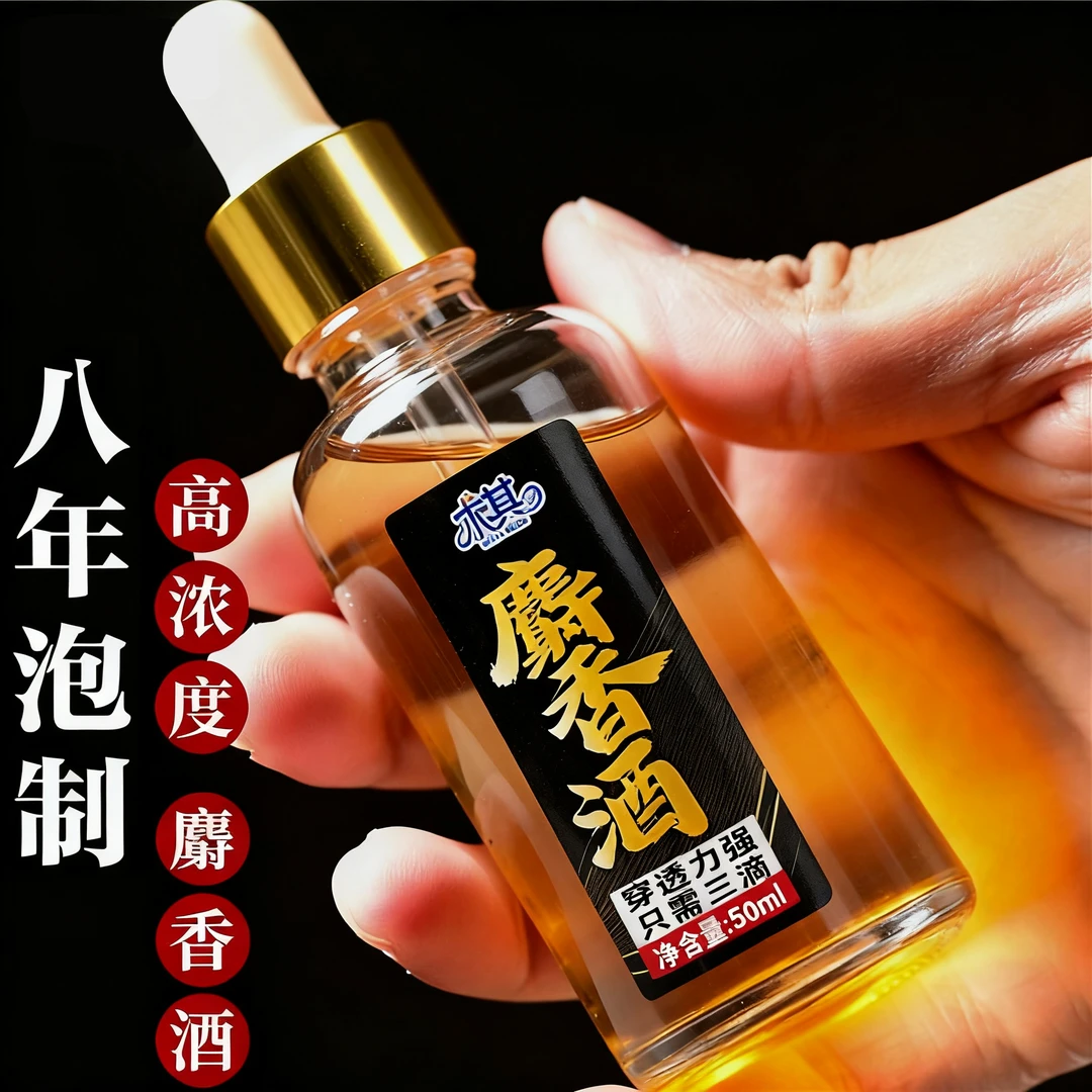 【求其】麝香酒小药黑坑野钓添加剂纯正高浓度麝香酒开口麝香
