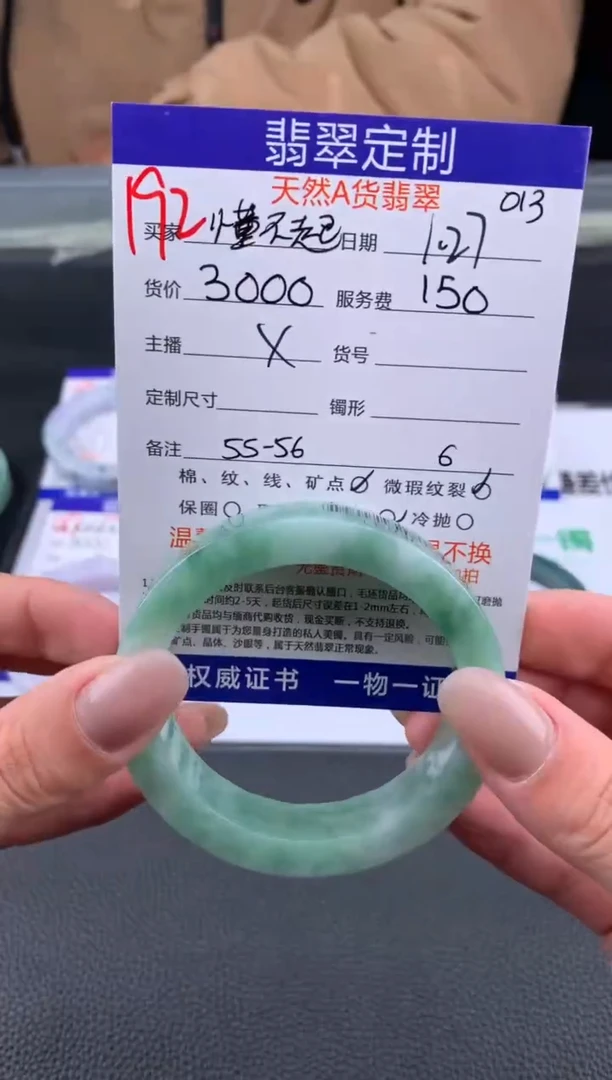 【闪购商品】定制翡翠未镶嵌192#手镯定制链接