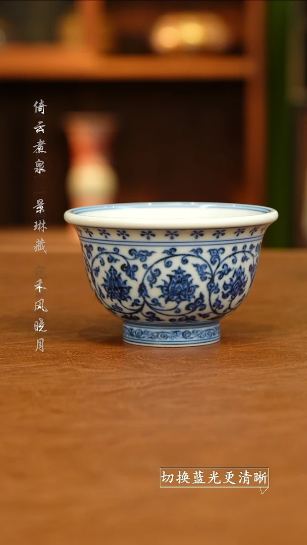 杯舜瓷 缠枝莲压手