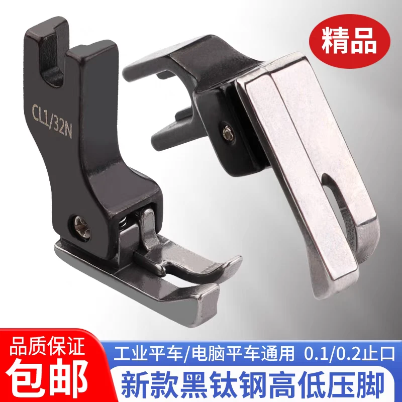 新款平车高低压脚黑钛钢压脚压明线上领装腰高低压脚缝纫机配件