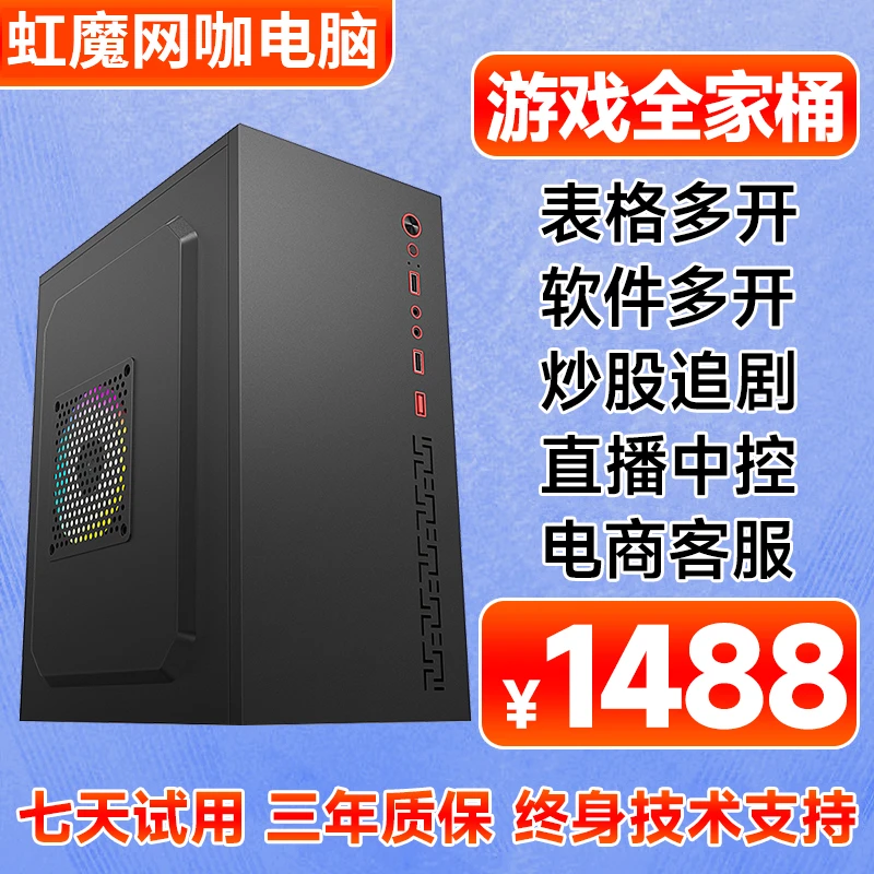 网咖级 黑神话永劫吃鸡3A大作游戏办公主机电脑全套整机