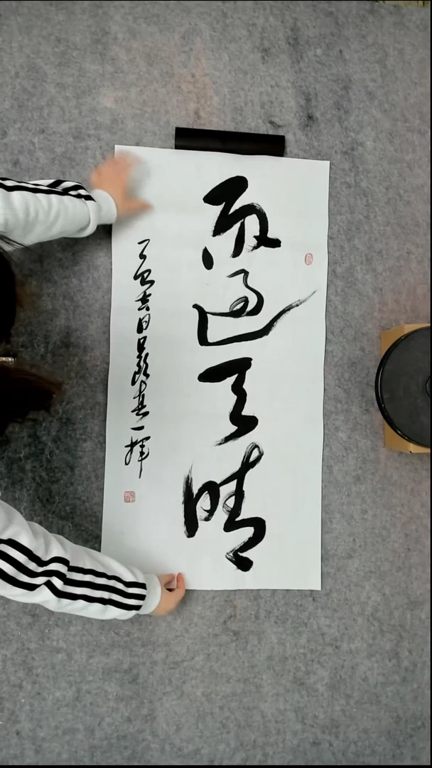 书法吕老师书法作品