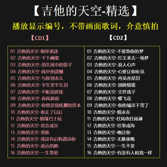 【吉他的天空精选CD】碟片CD光盘出道成名曲经典32首 WAV无损音质