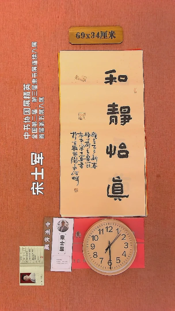 【闪购商品】书法319    宋士军老师书法作品