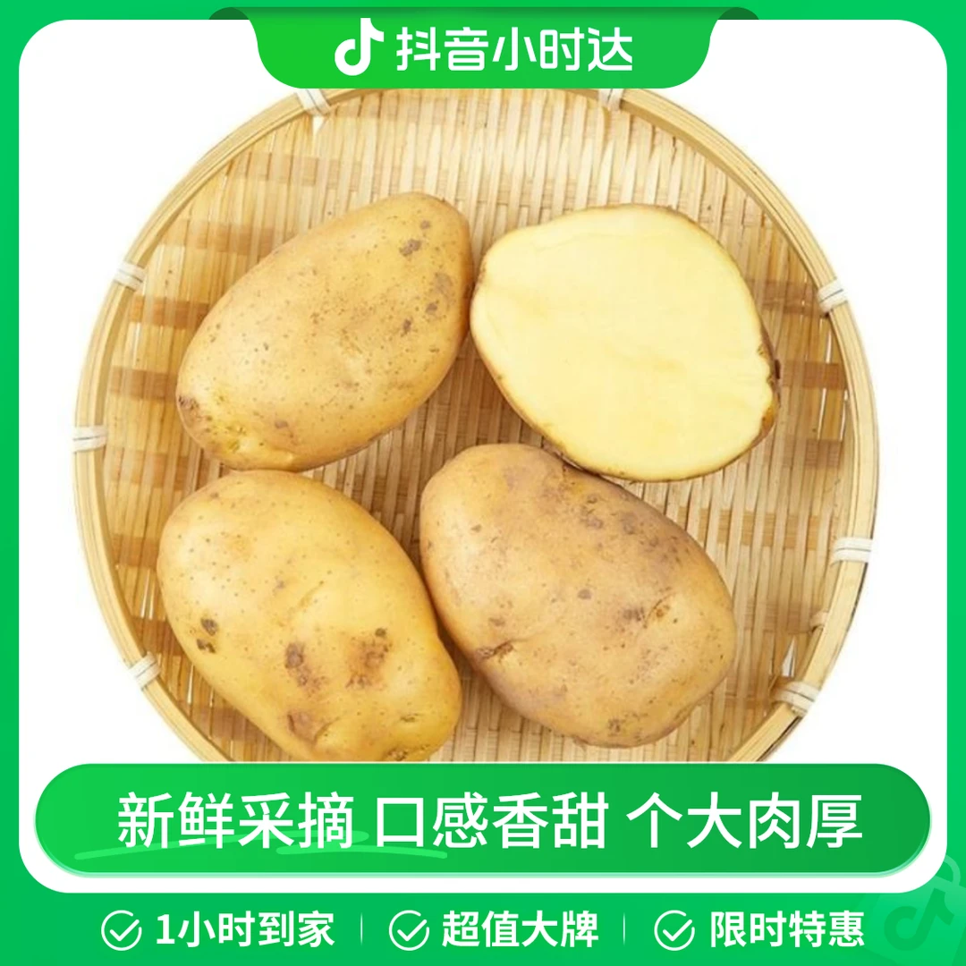 【爆款】新鲜土豆(马铃薯) 250g±50g/份