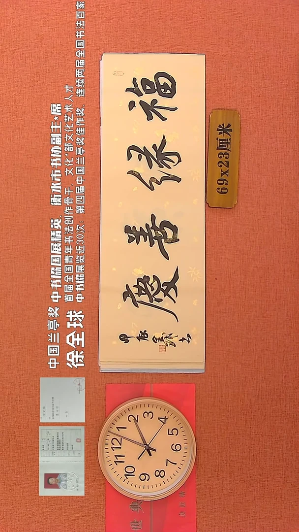 【闪购商品】书法91      徐全球老师作品