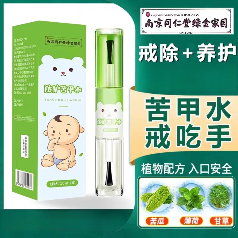 苦甲婴儿啃咬指甲苦水新生儿宝宝防啃手断奶家用