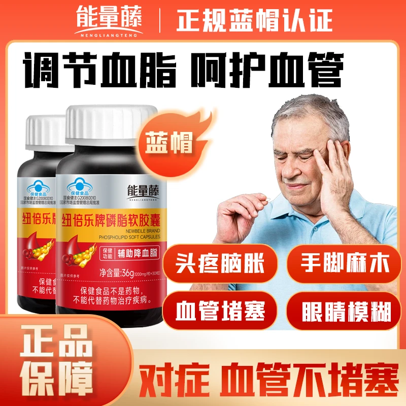 血脂偏高正品磷脂软胶囊30粒/瓶中老年辅助降血脂dha+epa蓝帽