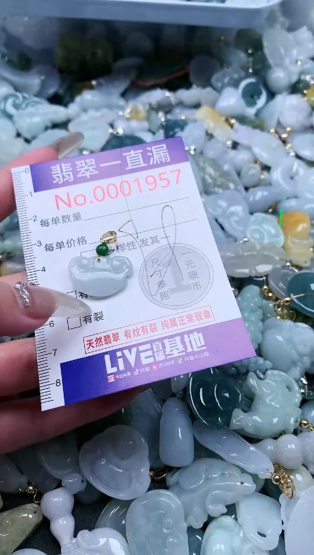 【闪购商品】翡翠吊坠(不含链)未镶嵌1957