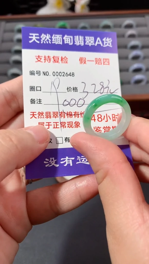 未镶嵌戒指翡翠19圈口
