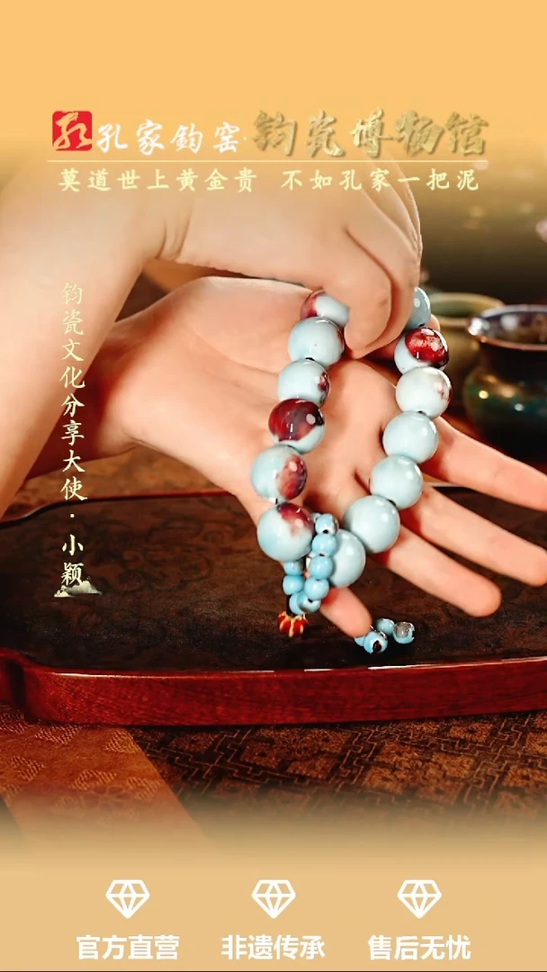 杯子【孔家钧窑甄选】---手串
