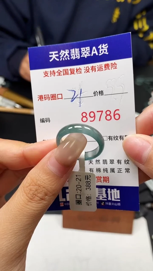 未镶嵌戒指翡翠天然A货翡翠9786