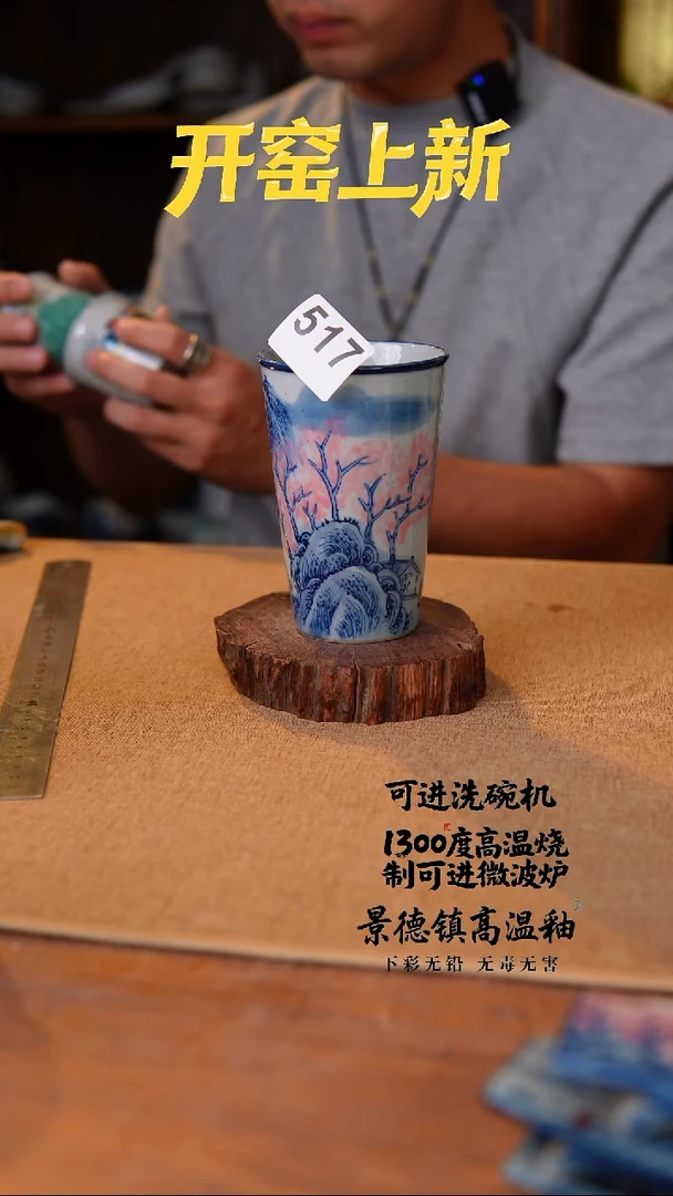 瓷片517空山新雨高温瓷器